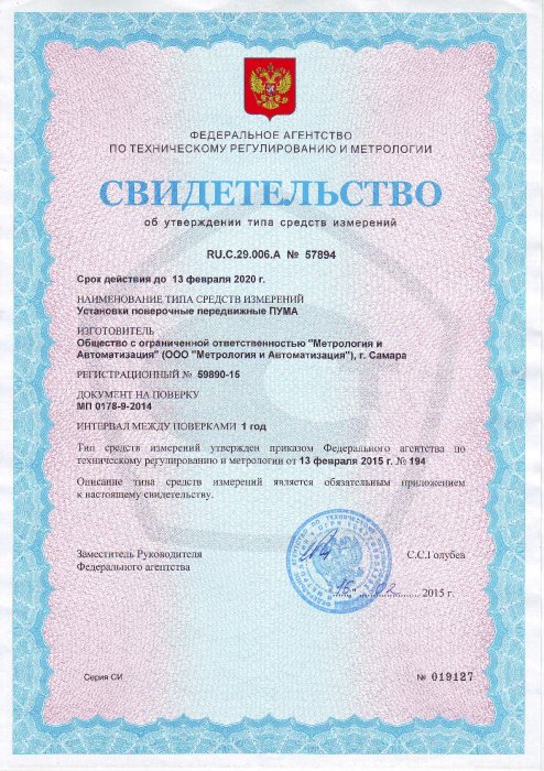 Установка поверочная ПУМА
