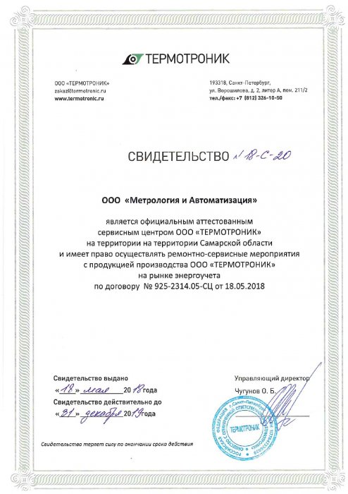 Свидетельство № 18-С-20 выдан 18.05.2018г.