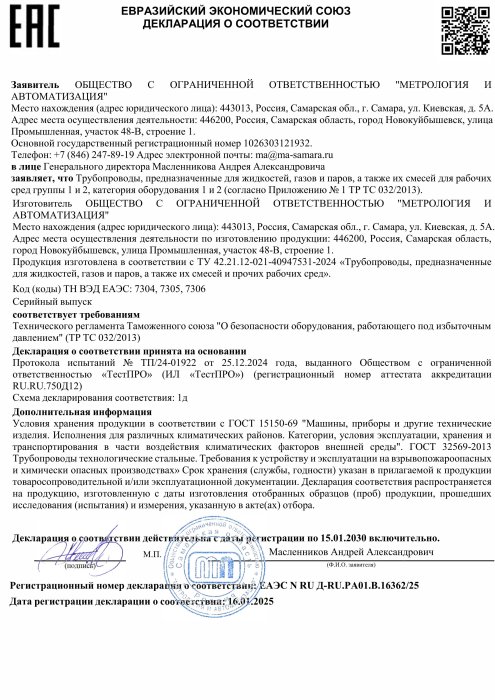  Декларация о соответствии техническому регламенту Таможенного союза.