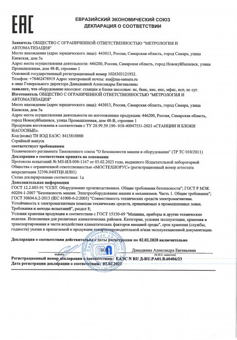  Декларация о соответствии техническому регламенту Таможенного союза.