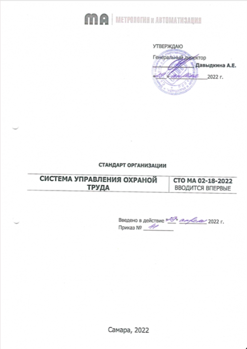 Система управления охраной труда
