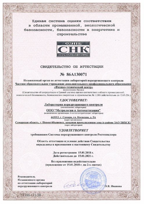 Свидетельство  № 11386 действительно до 12.05.2020г. 
