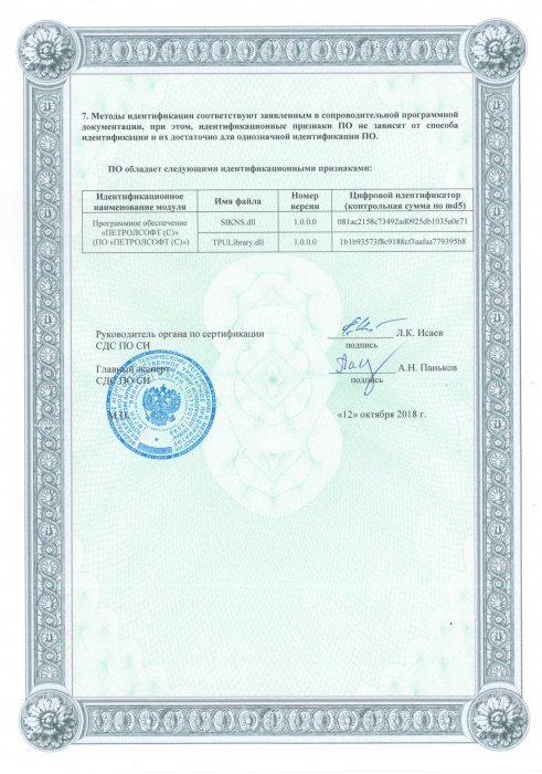 Сертификат соответствия ПО ПЕТРОЛСОФТ (С) стр 3