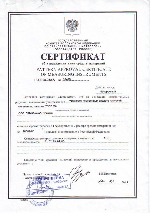 Сертификат об утверждении УПСГ-200