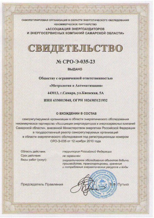 Свидетельство № СРО-Э-035-23 от 12.11.2010г.