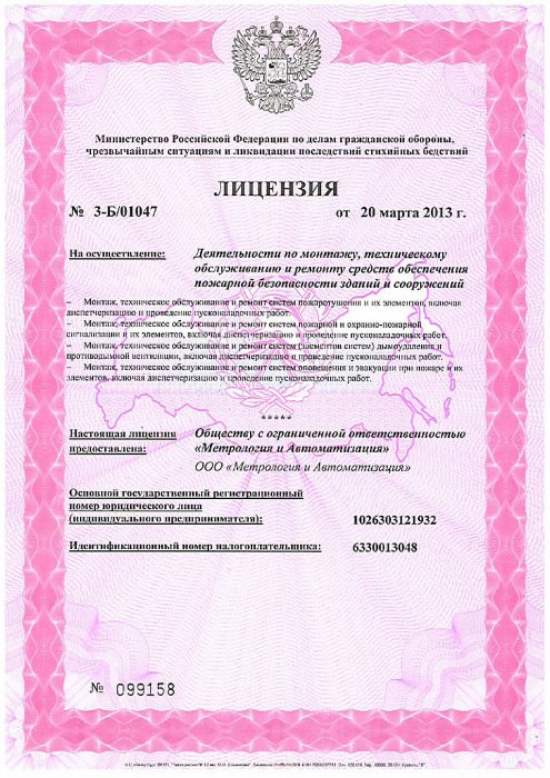 Лицензия № 3-Б/01047 от 20.03.2013г.